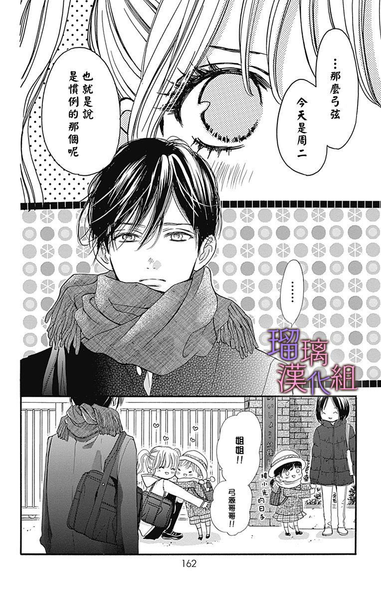我与花的忧郁 第41话 第2页