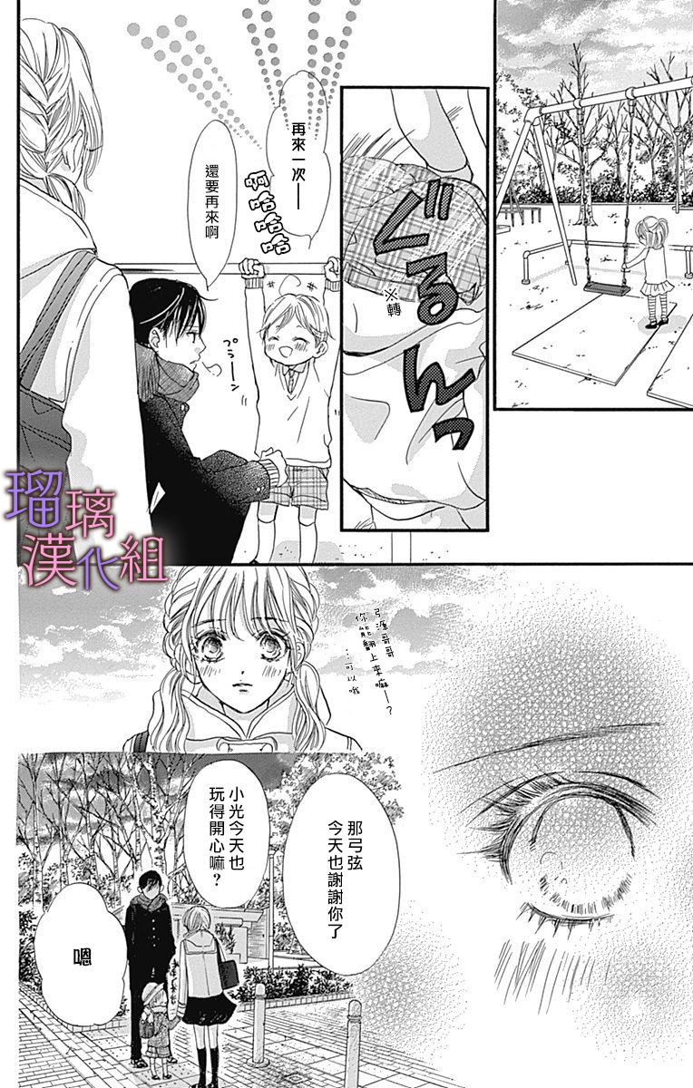 我与花的忧郁 第41话 第12页
