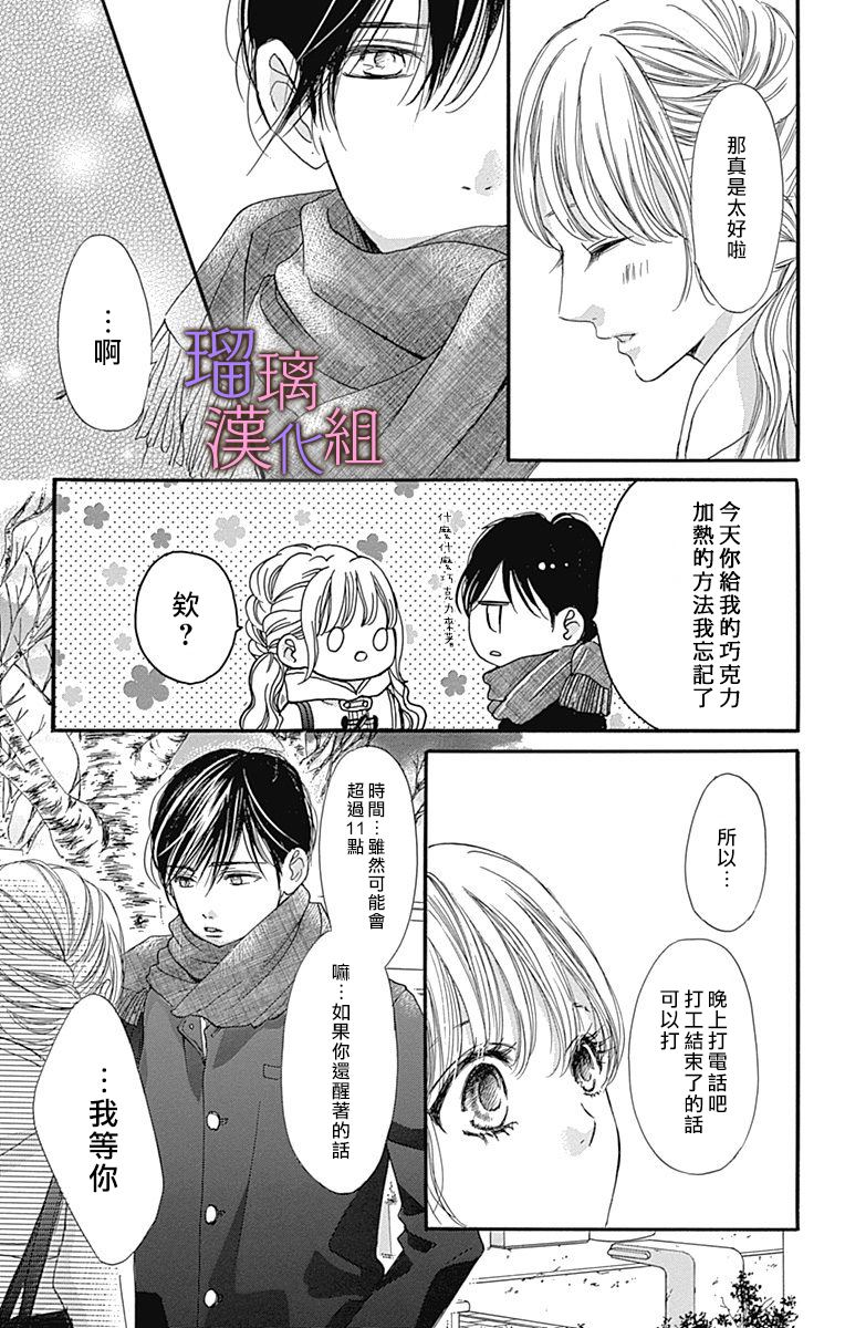 我与花的忧郁 第41话 第13页