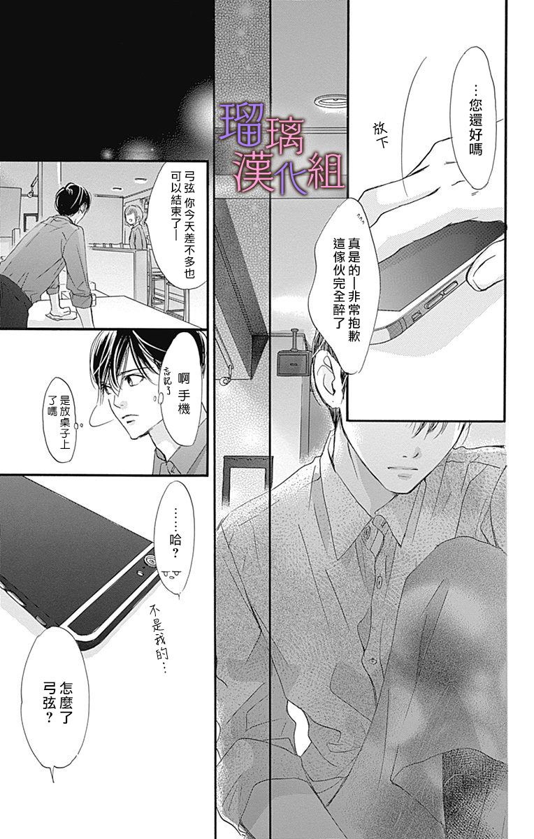 我与花的忧郁 第41话 第15页