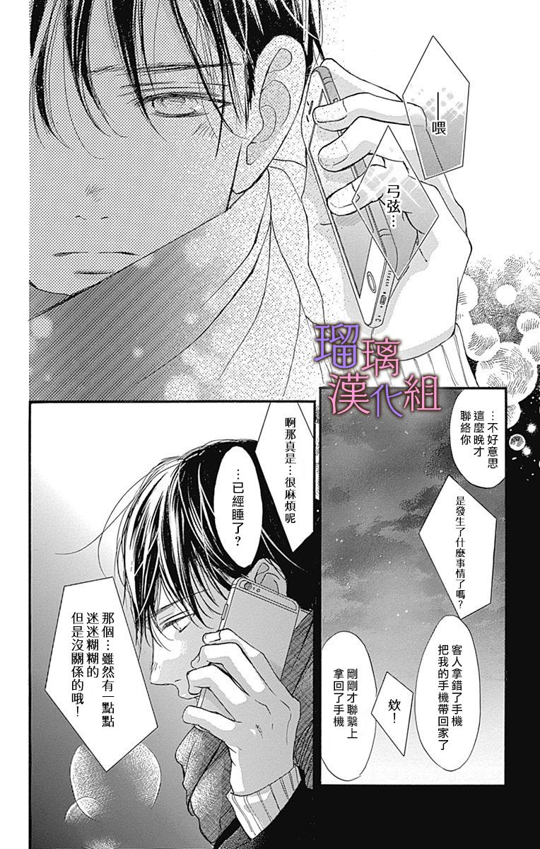 我与花的忧郁 第41话 第18页