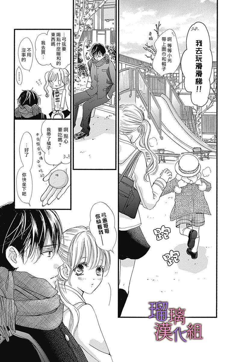 我与花的忧郁 第41话 第3页