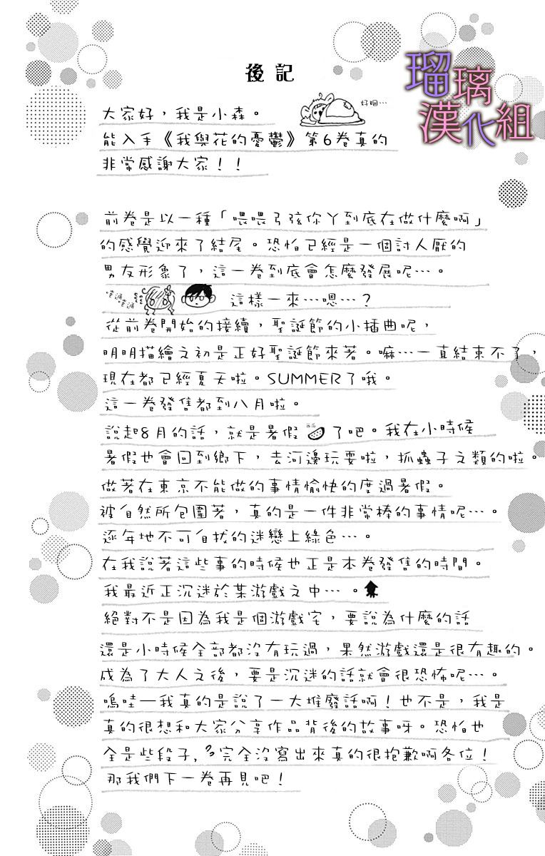 我与花的忧郁 第41话 第26页