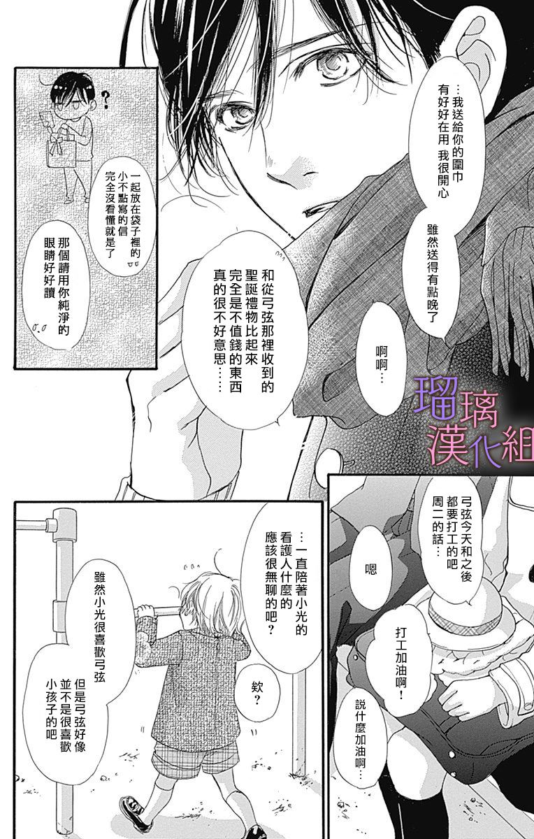 我与花的忧郁 第41话 第4页