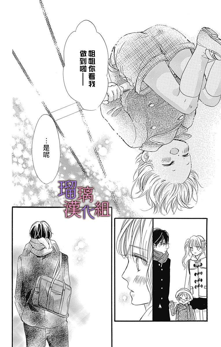 我与花的忧郁 第41话 第6页