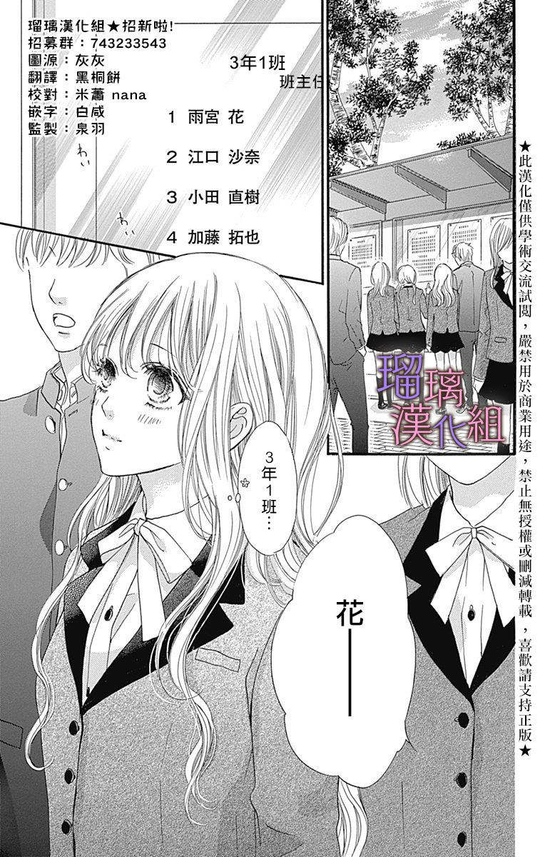 我与花的忧郁 第42话 第3页