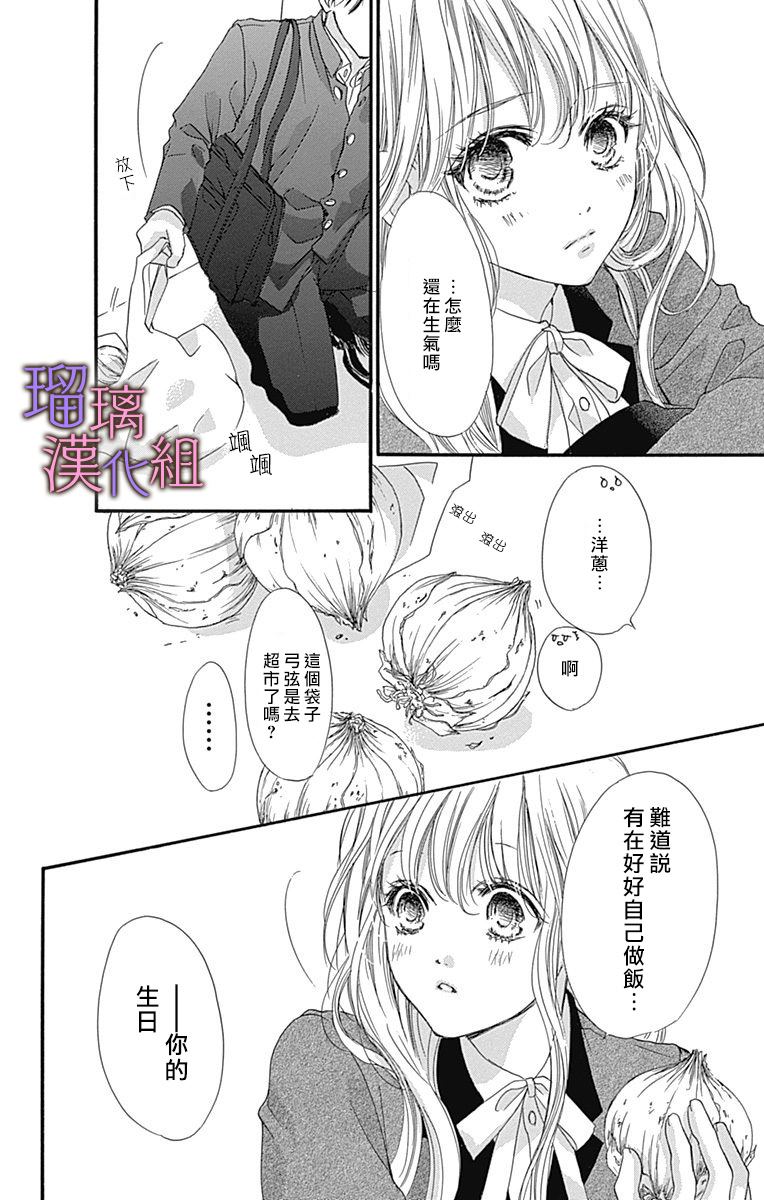 我与花的忧郁 第42话 第22页