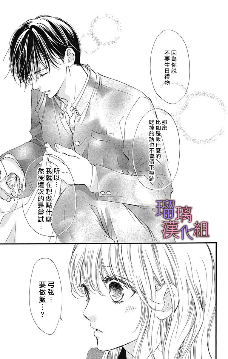 我与花的忧郁 第42话 第23页