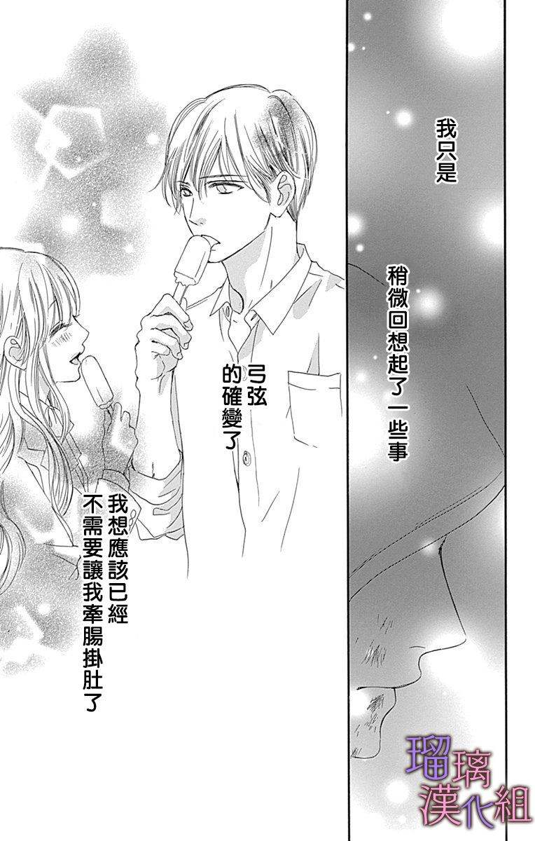 我与花的忧郁 第42话 第27页