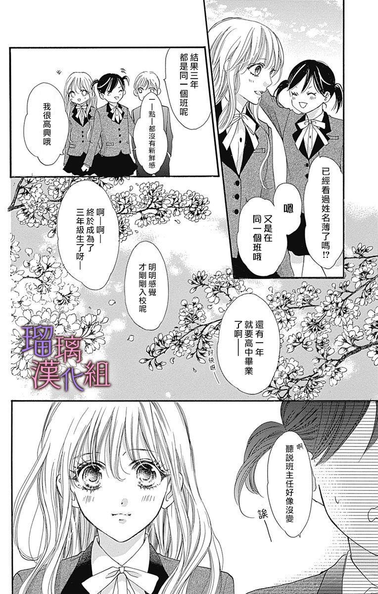 我与花的忧郁 第42话 第4页