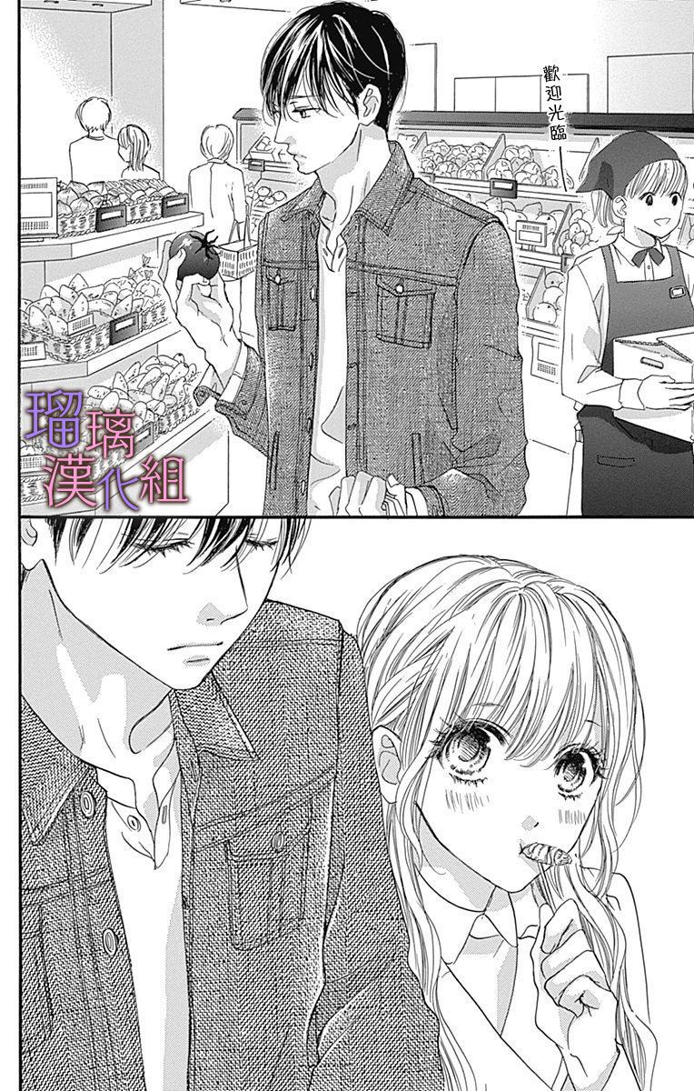 我与花的忧郁 第43话 第2页