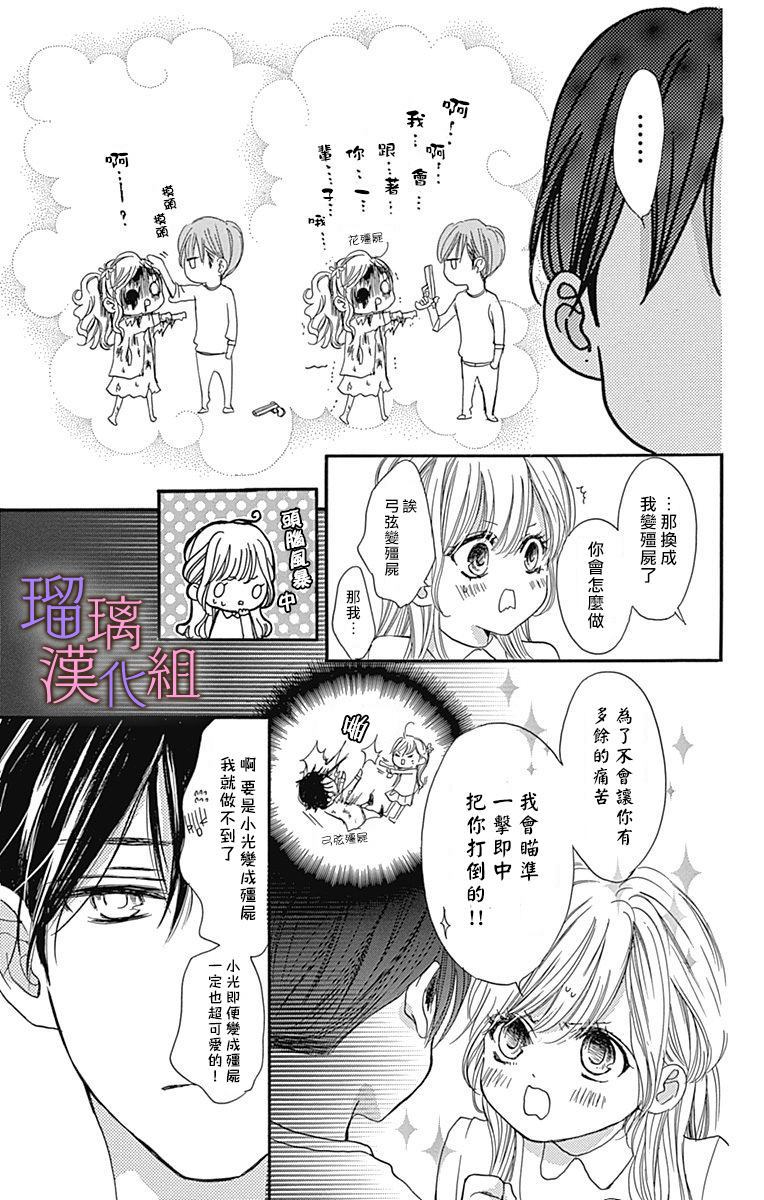 我与花的忧郁 第43话 第11页