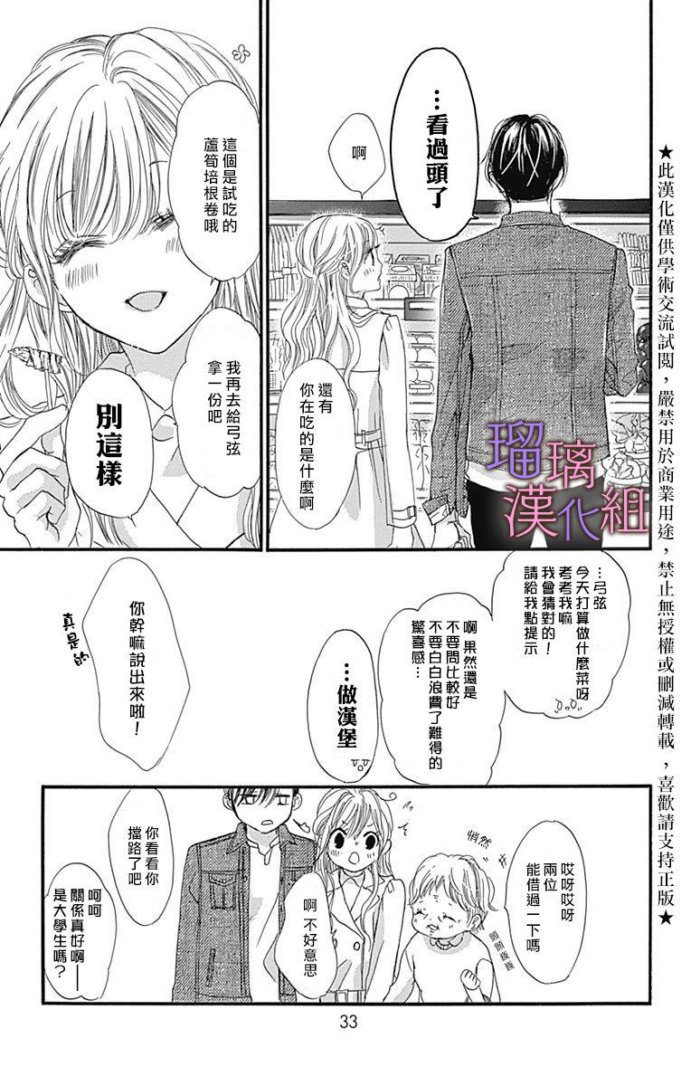我与花的忧郁 第43话 第3页