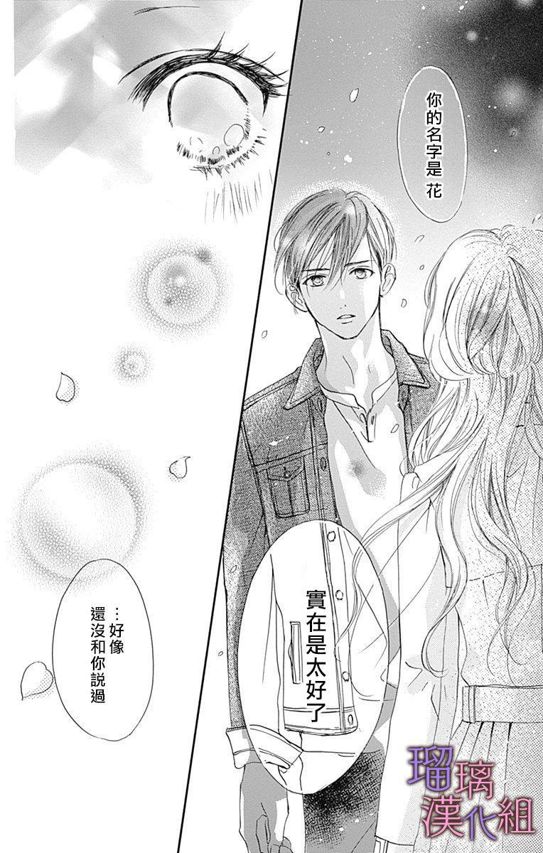 我与花的忧郁 第43话 第21页