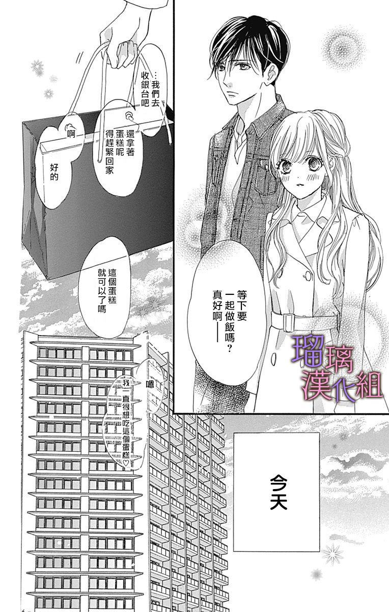 我与花的忧郁 第43话 第4页
