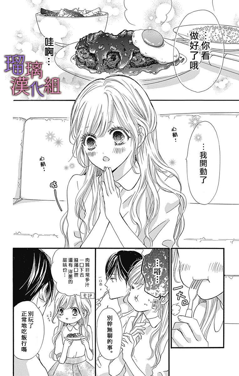 我与花的忧郁 第43话 第8页