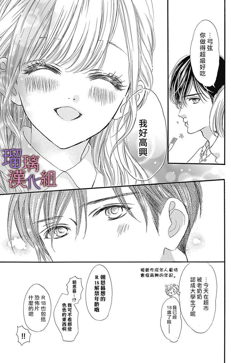 我与花的忧郁 第43话 第9页