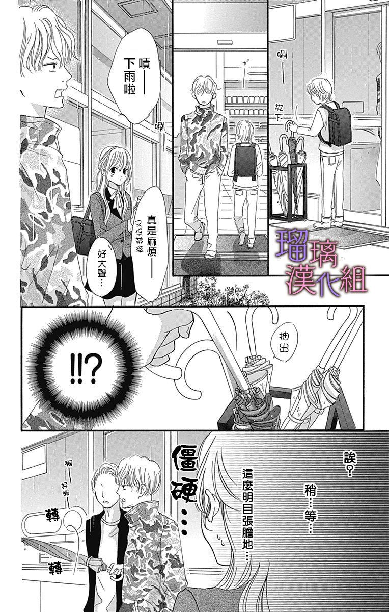 我与花的忧郁 第44话 第12页
