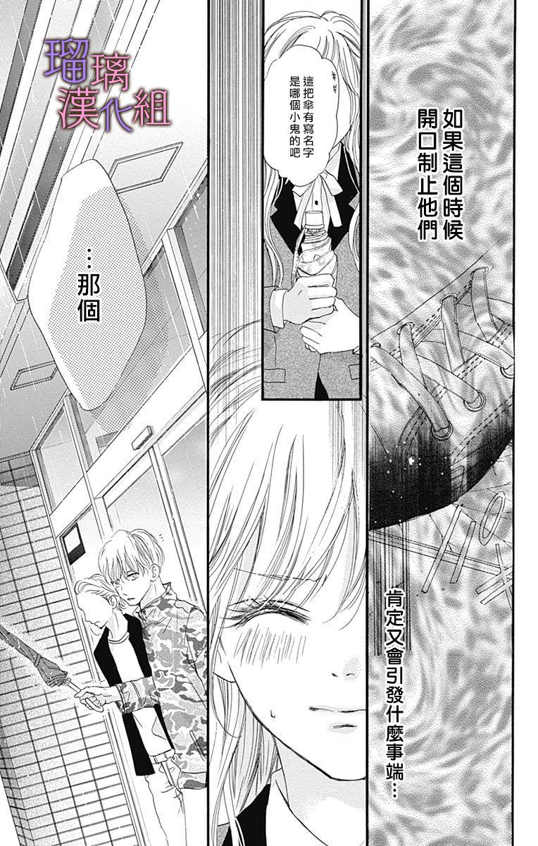 我与花的忧郁 第44话 第13页