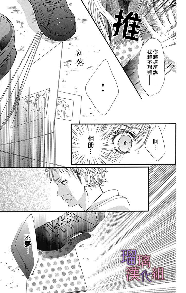 我与花的忧郁 第44话 第19页