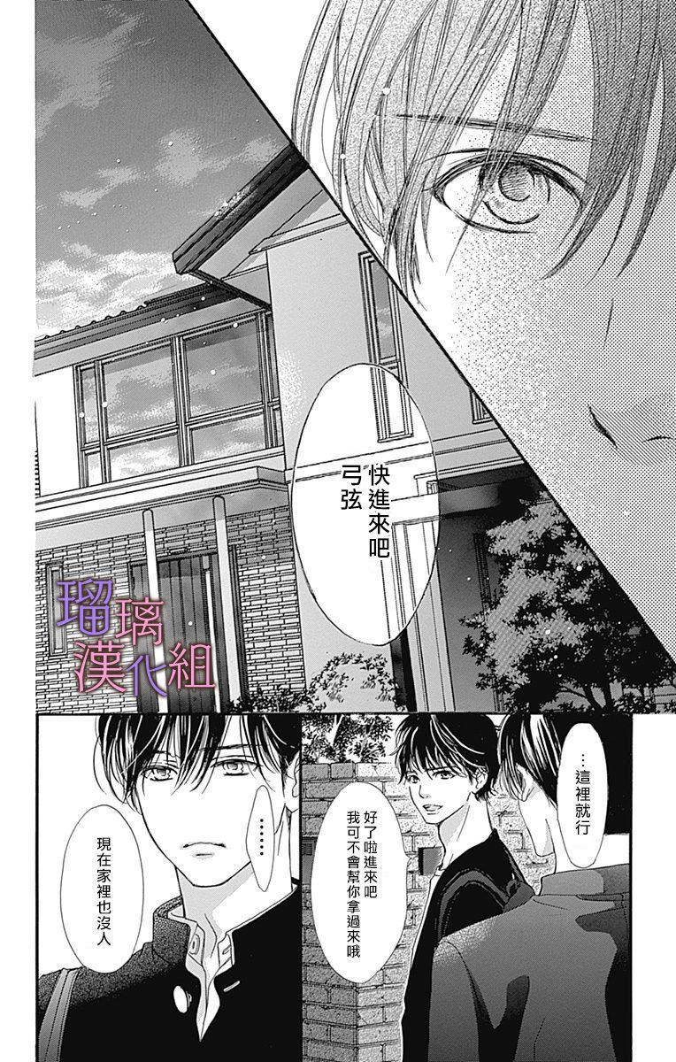 我与花的忧郁 第44话 第24页
