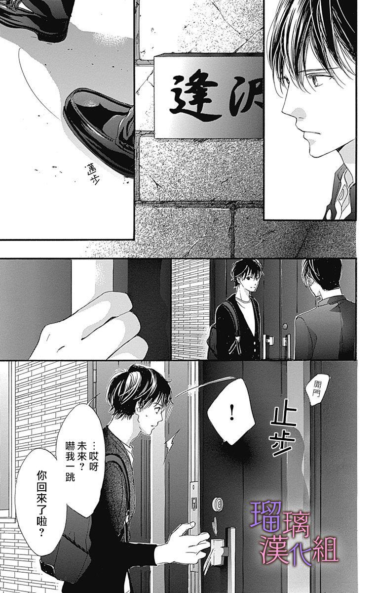 我与花的忧郁 第44话 第25页