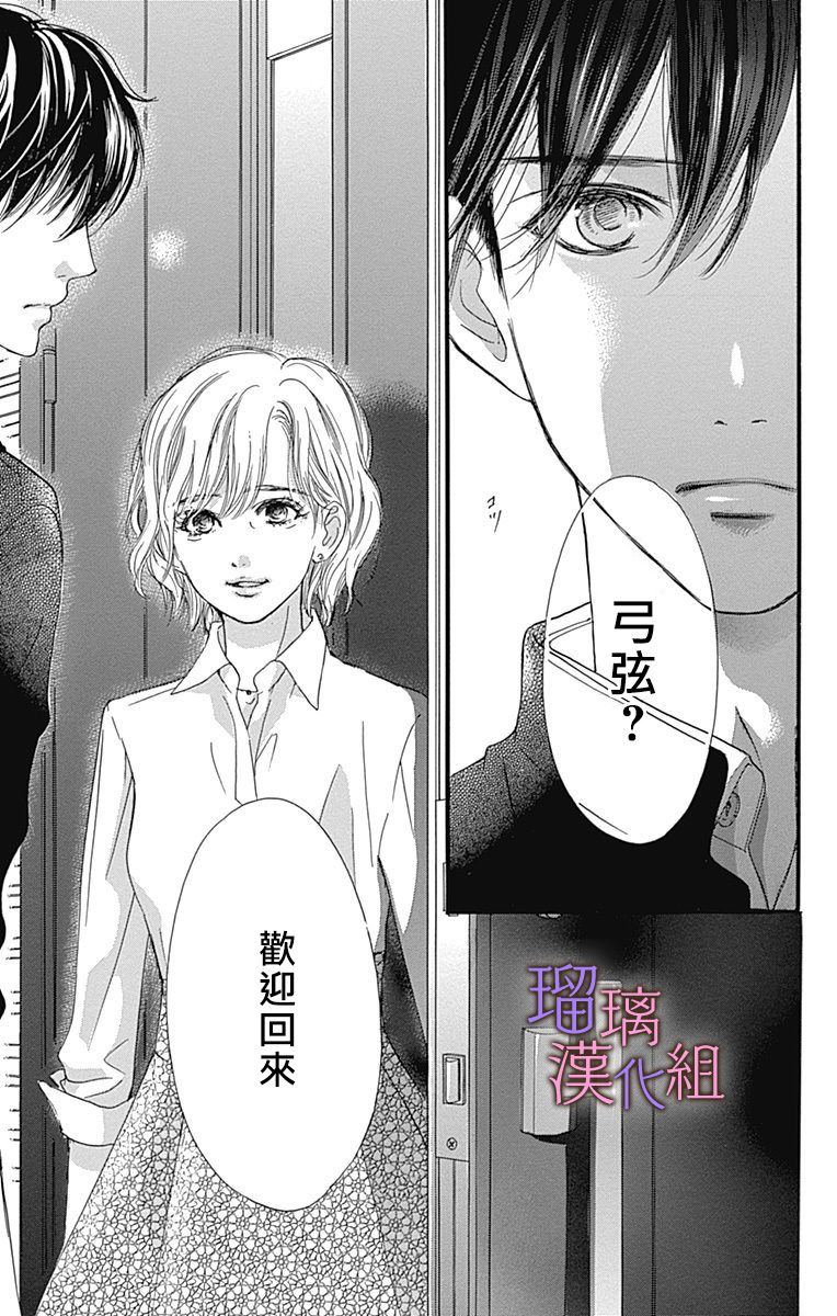 我与花的忧郁 第44话 第27页