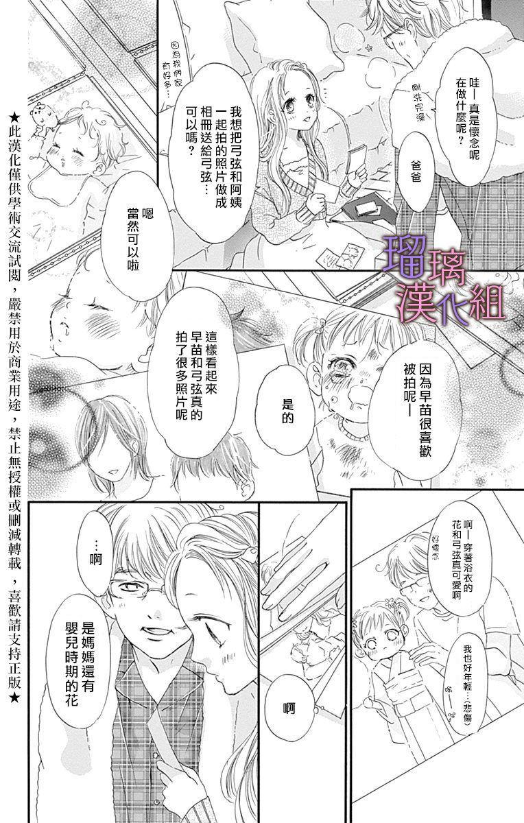 我与花的忧郁 第44话 第4页