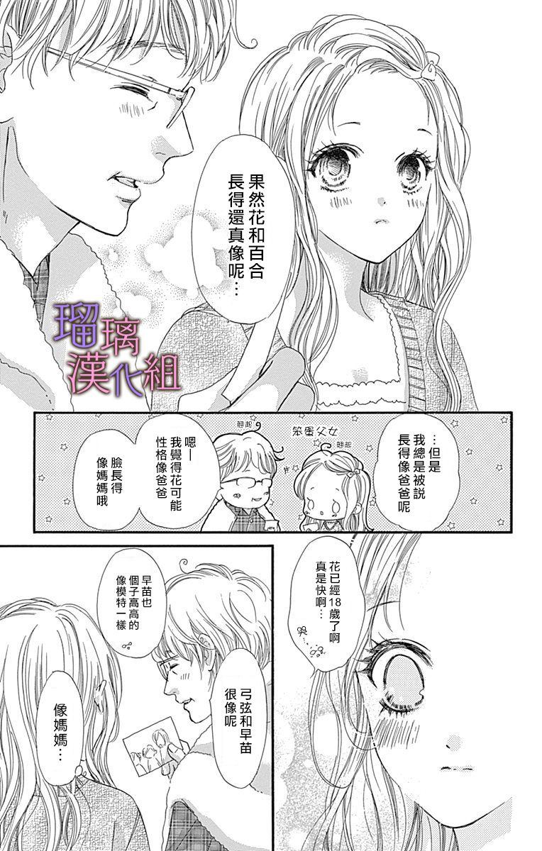 我与花的忧郁 第44话 第5页