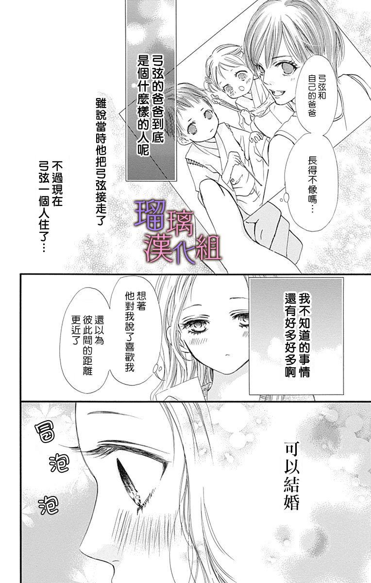 我与花的忧郁 第44话 第6页