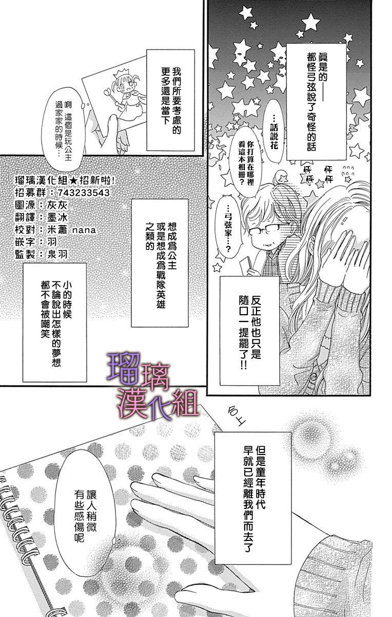 我与花的忧郁 第44话 第7页