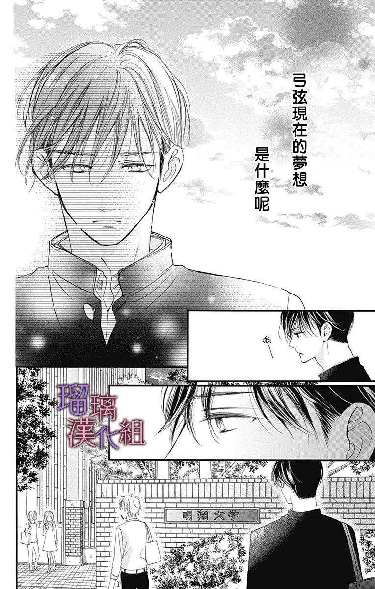 我与花的忧郁 第44话 第8页