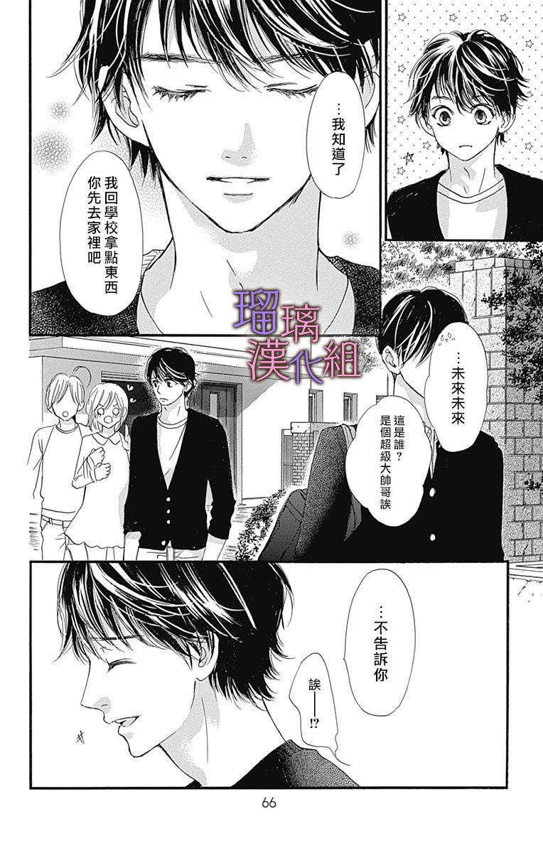 我与花的忧郁 第44话 第10页