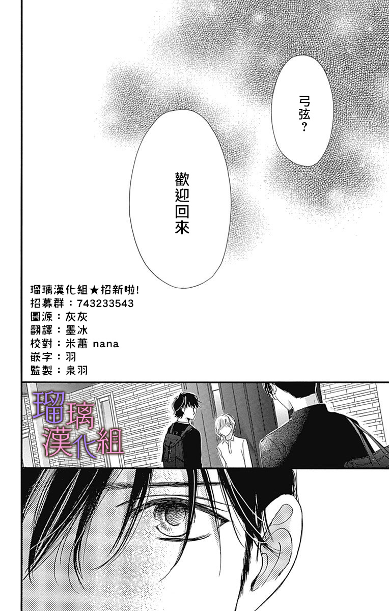 我与花的忧郁 第45话 第2页