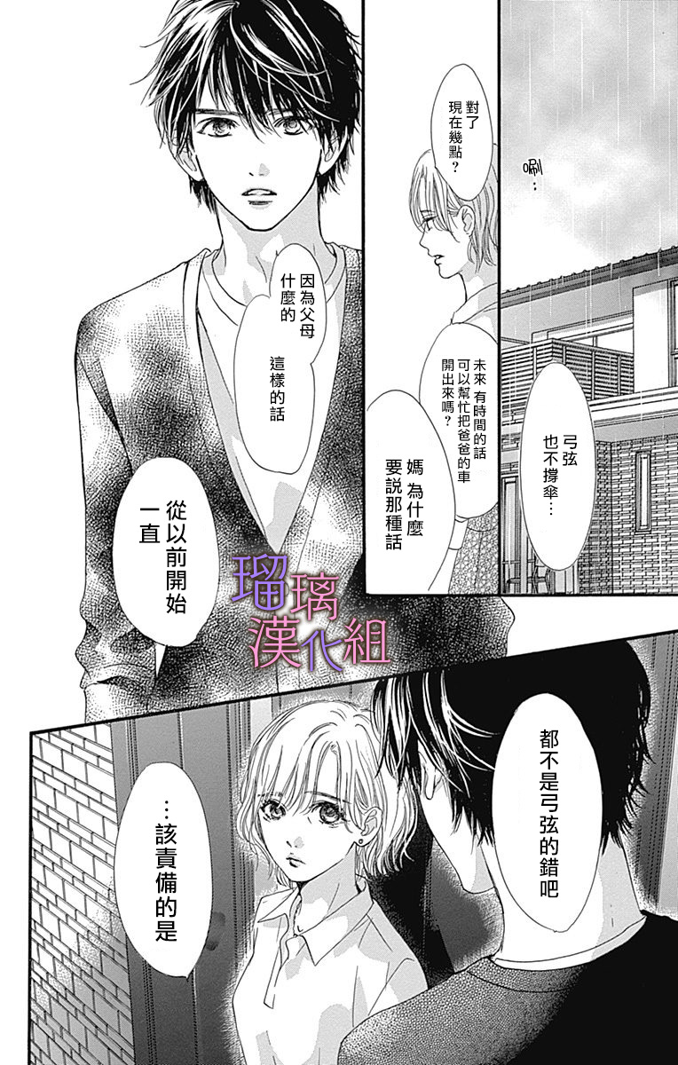 我与花的忧郁 第45话 第12页