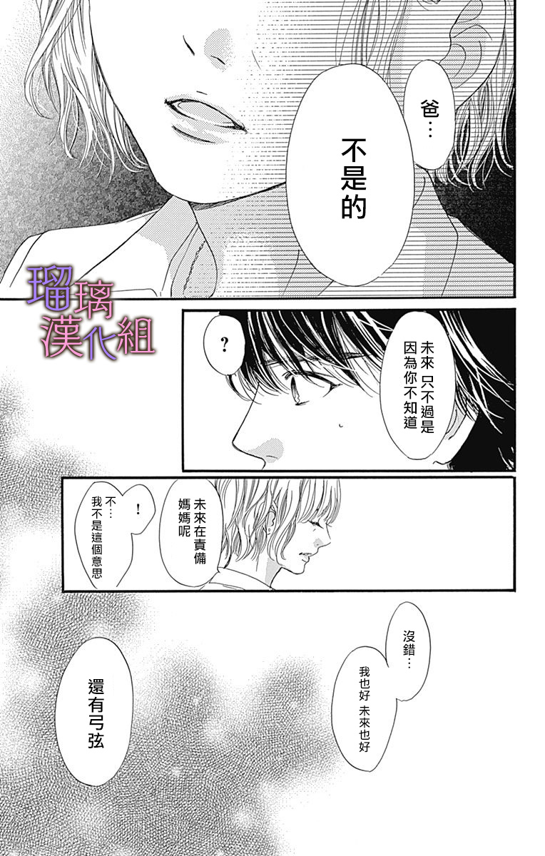 我与花的忧郁 第45话 第13页