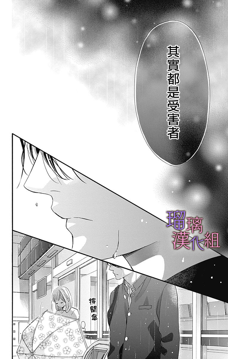 我与花的忧郁 第45话 第14页