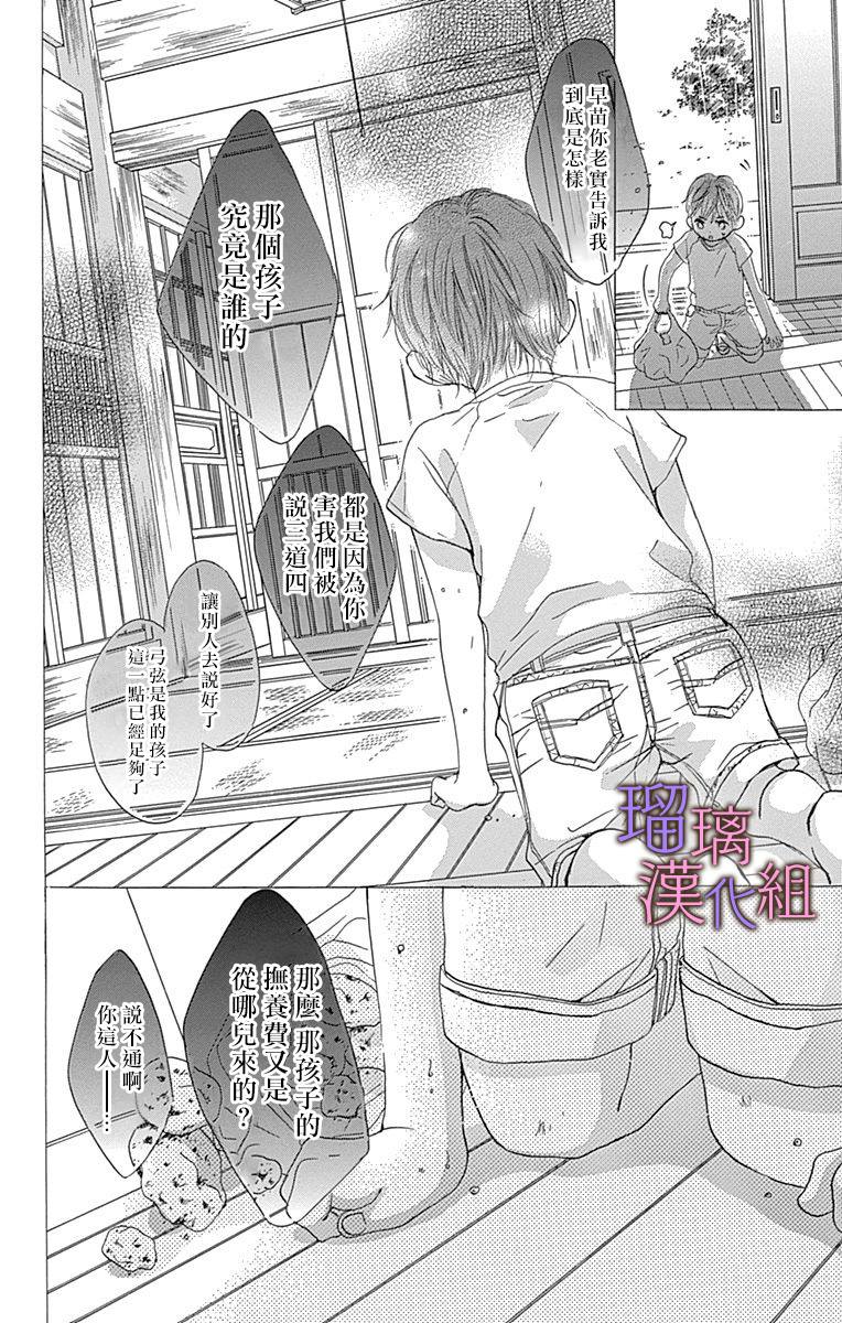 我与花的忧郁 第45话 第16页