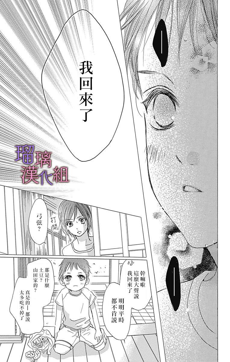 我与花的忧郁 第45话 第17页