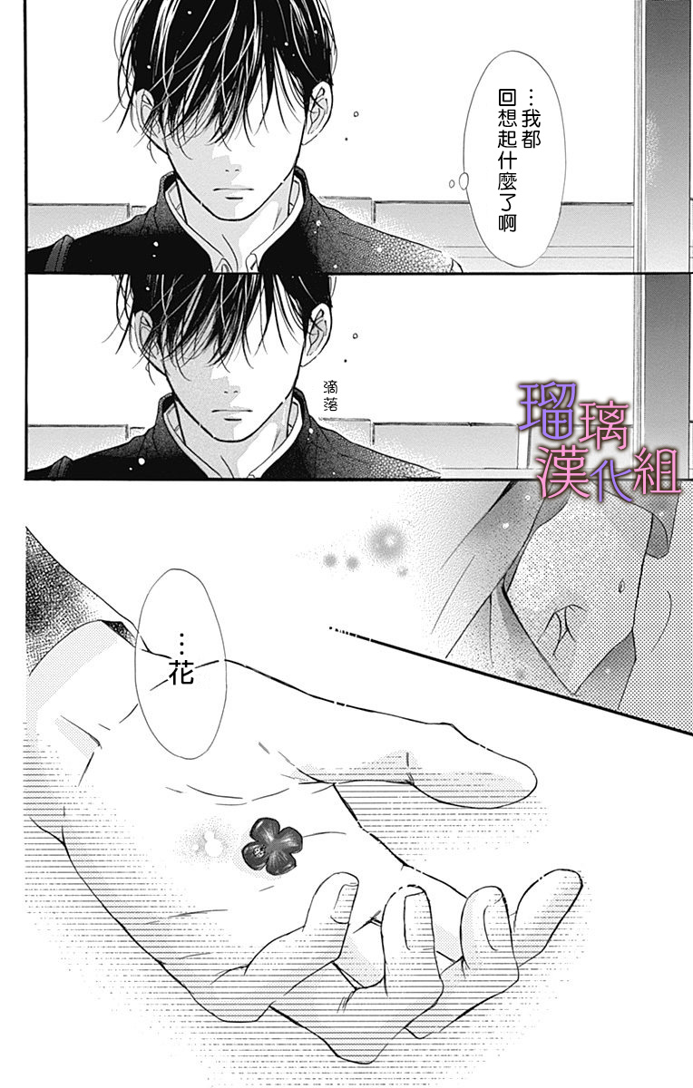 我与花的忧郁 第45话 第18页