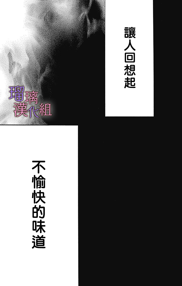 我与花的忧郁 第45话 第25页