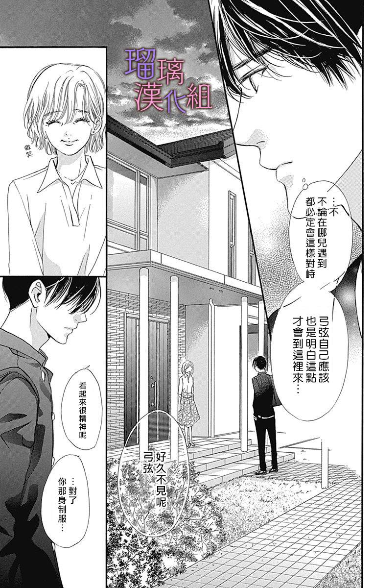 我与花的忧郁 第45话 第5页