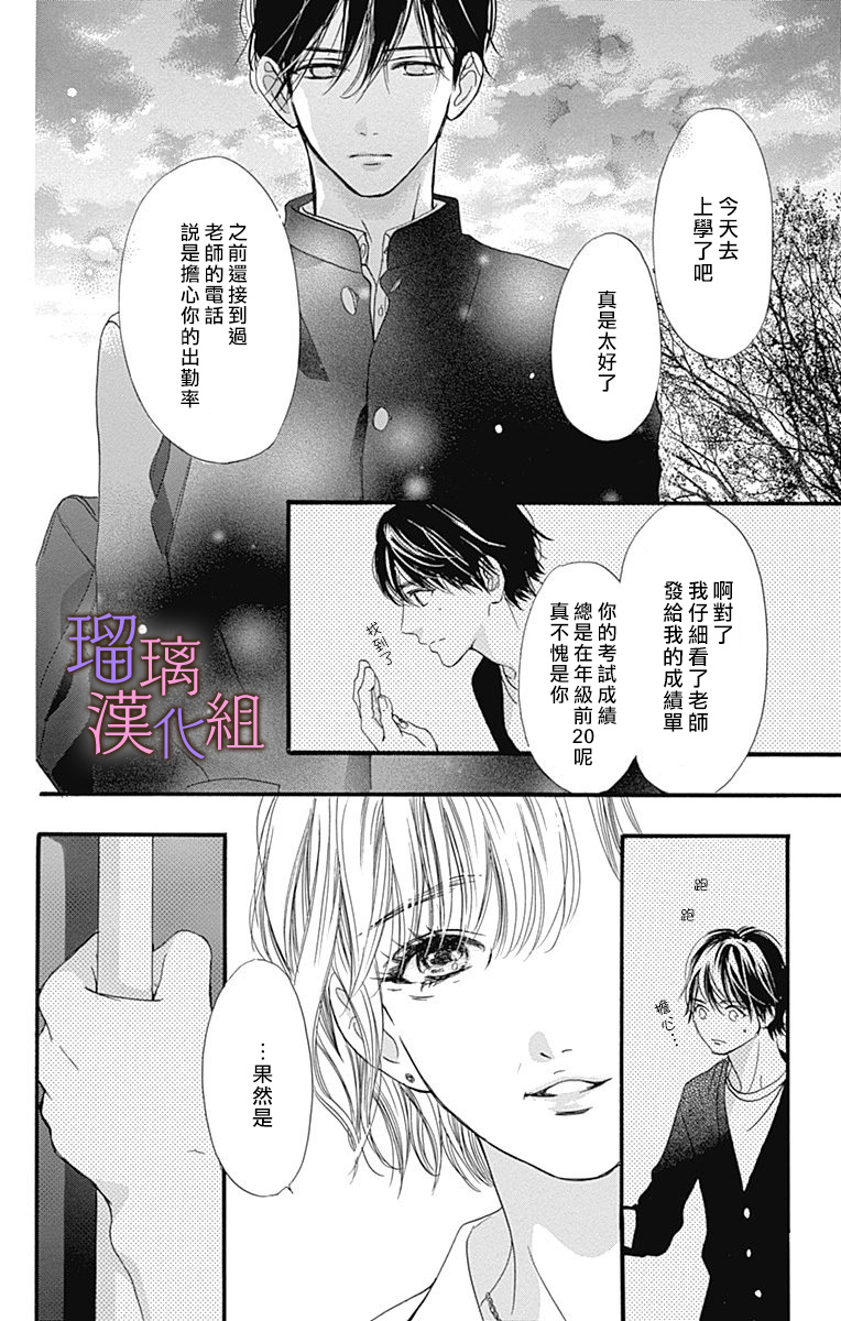 我与花的忧郁 第45话 第6页