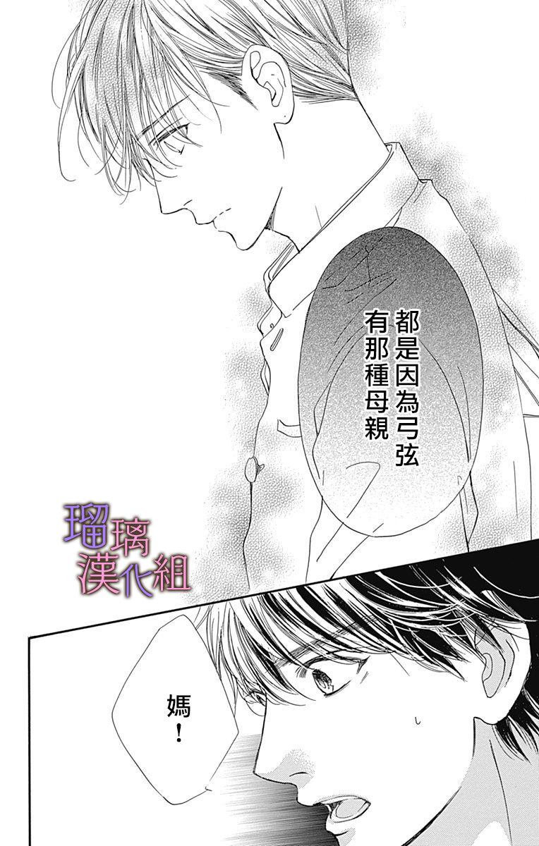 我与花的忧郁 第45话 第10页