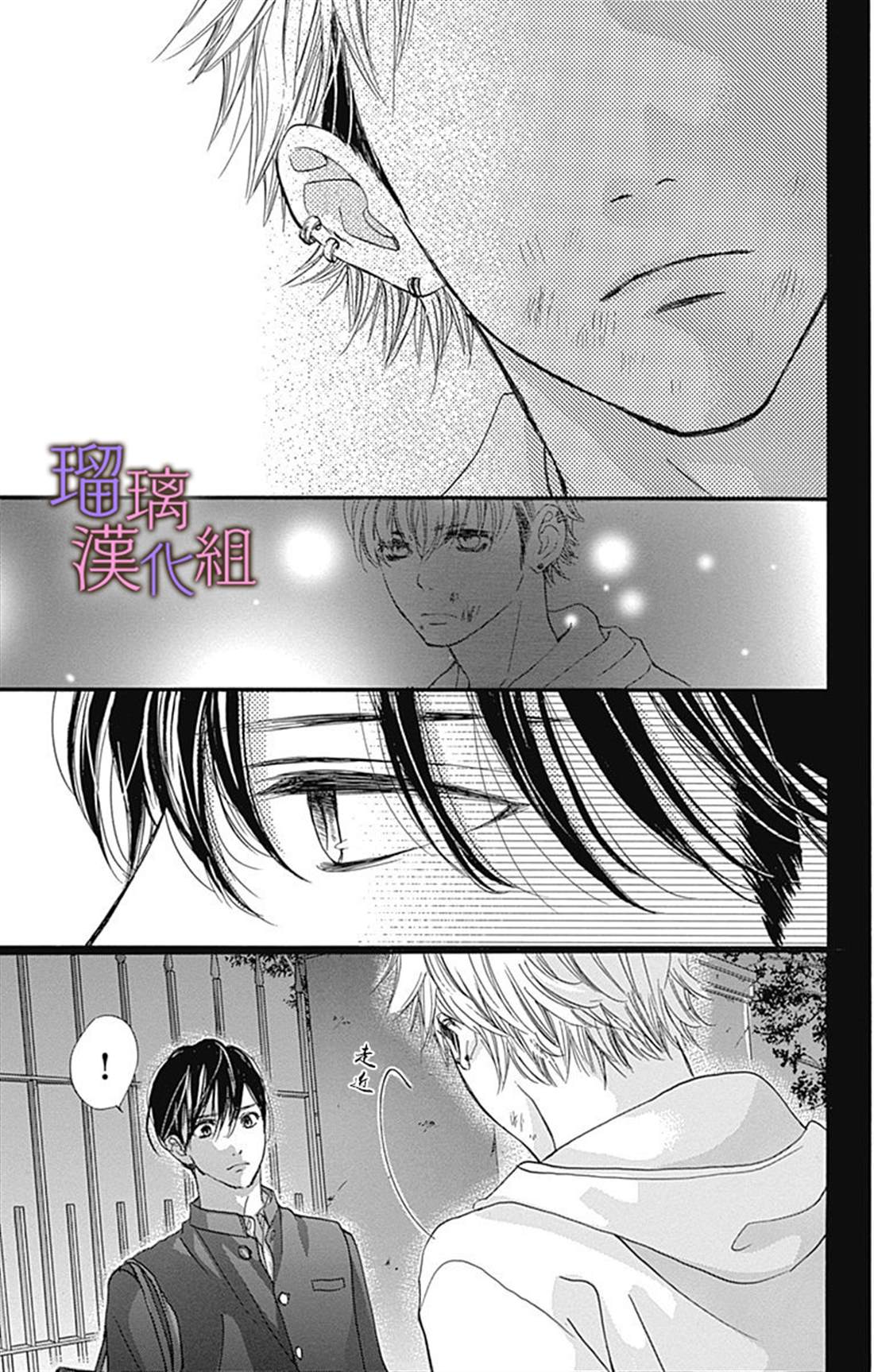 我与花的忧郁 第46话 第11页