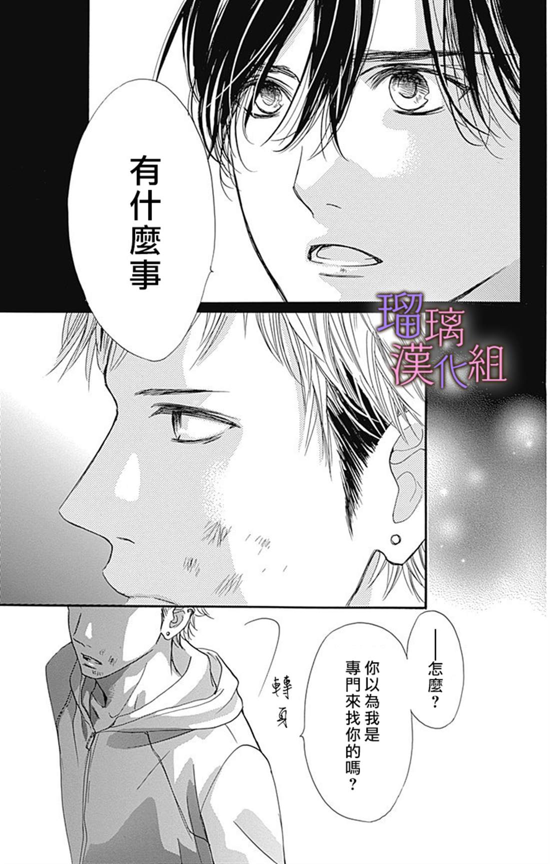 我与花的忧郁 第46话 第13页