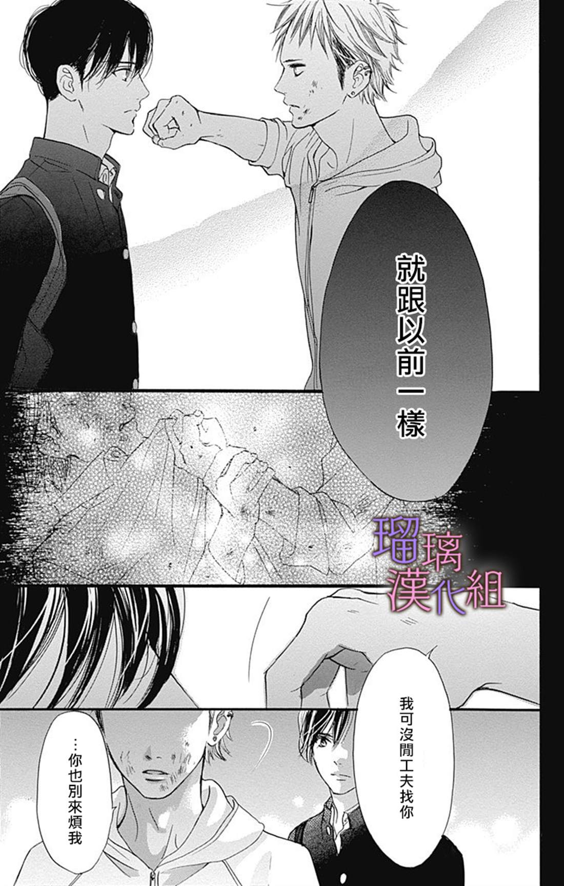 我与花的忧郁 第46话 第15页