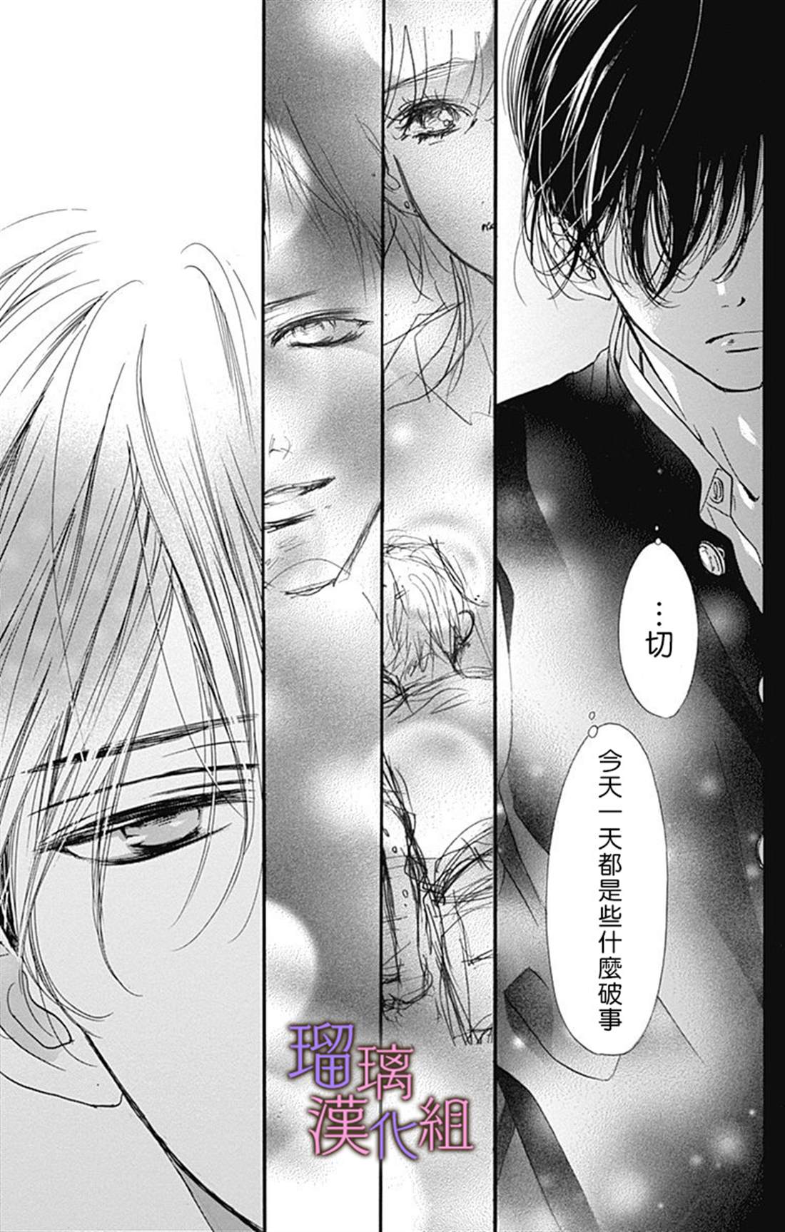 我与花的忧郁 第46话 第17页