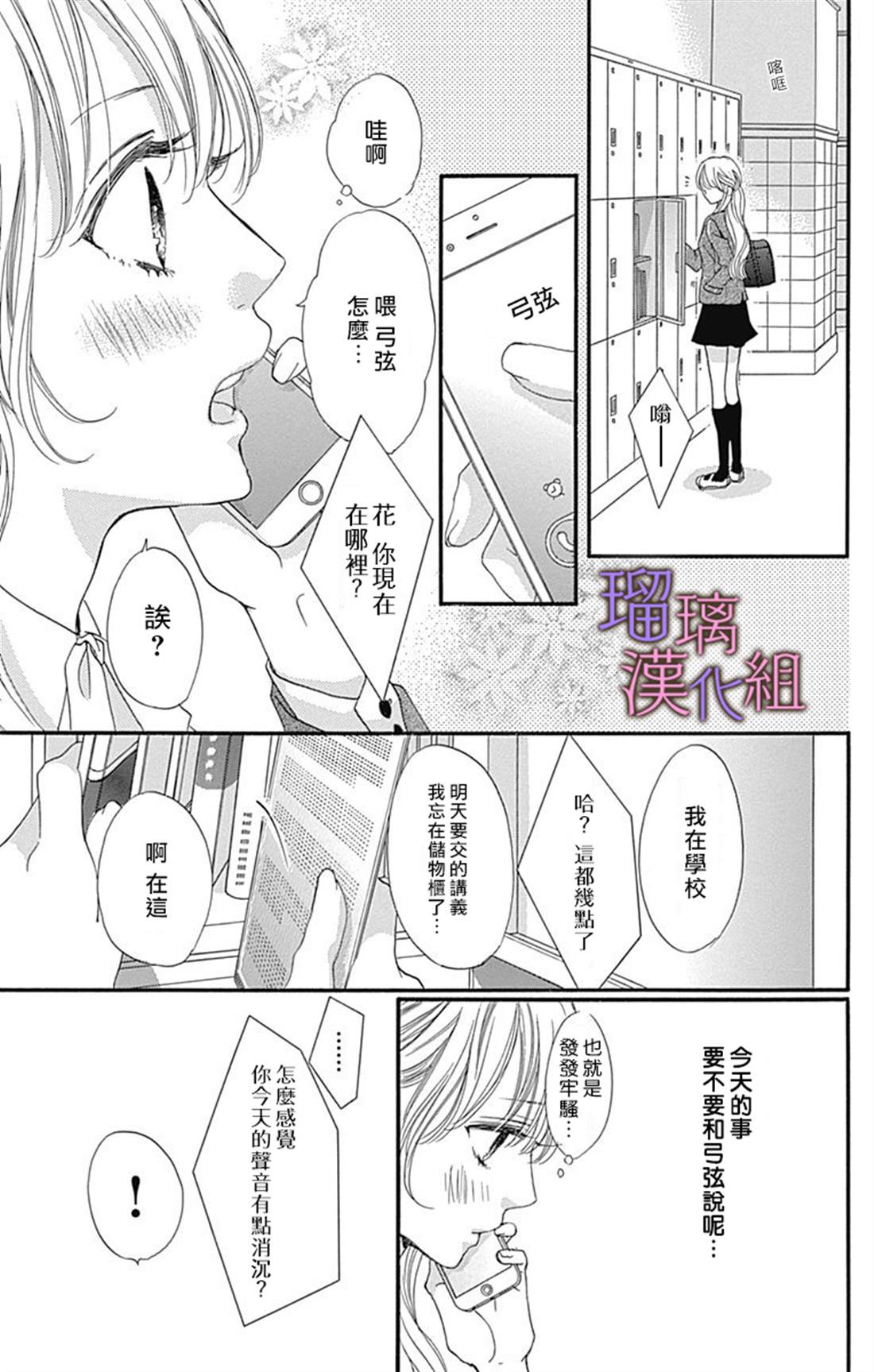 我与花的忧郁 第46话 第3页
