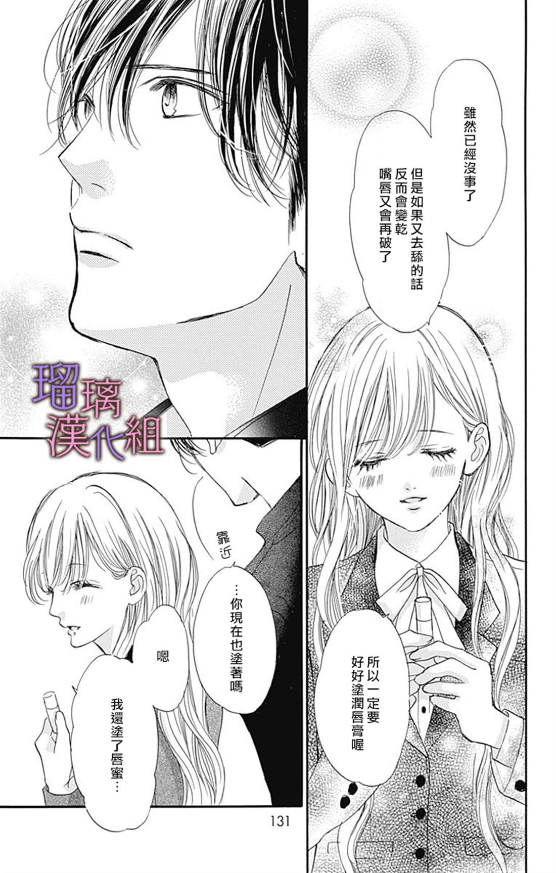 我与花的忧郁 第46话 第21页